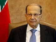 عون: ليبرمان يهدد حق لبنان بالسيادة