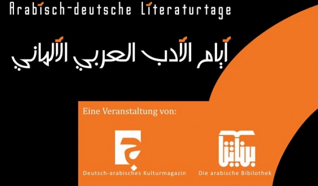 مهرجان أيام الأدب العربي الألماني | برلين