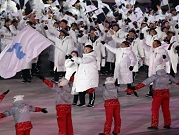 مصافحات رئاسية وعلم موحد: "أولمبياد السلام" يمنح الأمل للكوريتين