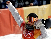 أولمبياد 2018: الأميركية كيم تحرز ذهبية ألواح التزلج