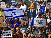 تظاهرة في تل أبيب تطالب نتنياهو بالاستقالة