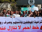 إضراب شامل يعطل المؤسسات الحكومية بغزة  