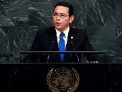 غواتيمالا: "الدستورية العليا" تُجمد قرار نقل السفارة للقدس 