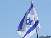 العلم الإسرائيلي آخذ بالسقوط بمعرض احتجاجي بتل أبيب