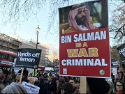 لندن: استمرار الاحتجاجات ضد زيارة بن سلمان بسبب الحرب على اليمن 