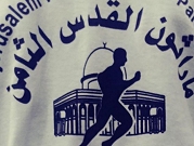 القدس: قمع ماراثون مقدسي مضاد لسباق تهويدي واعتقال شابين