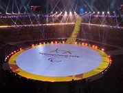 افتتاح الألعاب البرالمبية الشتوية