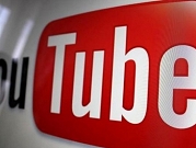 ضغوط على "يوتيوب" لمحاربة المحتوى المتطرف