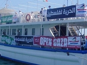 قافلة بحرية لكسر حصار غزة منتصف تموز