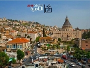الناصرة: الحركة الإسلامية ستخوض انتخابات البلدية بقائمة تحالفية موحدة
