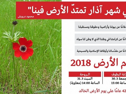 "المتابعة" تدعو للمشاركة في نشاطات يوم الأرض الخالد