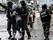فنزويلا: 68 قتيلا في أعمال عنف وحريق داخل سجن