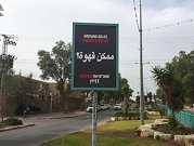 ردا على "أروما": لافتات بالعربية "ممكن قهوة؟"