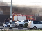 كفر ياسيف: اندلاع حريق في مستودع مقابل لمحطة وقود