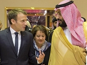 اتفاق فرنسي سعودي على إستراتيجية جديدة لصفقات الأسلحة