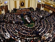 البرلمان المصري يصادق على تمديد حالة الطوارئ