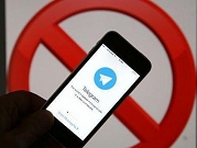 السلطات الروسية تحجب "تليغرام" لأسباب أمنية 