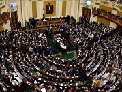 مصر: قانون لمصادرة أموال من يصنفهم القضاء كـ"إرهابيين"