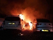 حيفا: اندلاع النار في 4 سيارات