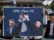 الزعيمان الكوريان الشمالي والجنوبي يجمتعان الجمعة عند الخط الفاصل