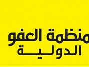 مطلوب: ناطق إعلامي باللغة العربيّة لمنظمة العفو الدولية "أمنستي"