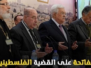 المجلس الوطني الفلسطيني: "عرس وطني على الضيّق"