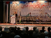 انطلاق مؤتمر "الشعبي الوطني" بغزة رفضا "للوطني" برام الله 