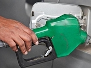 ارتفاع بنحو 1.70% في أسعار الوقود فجر غد