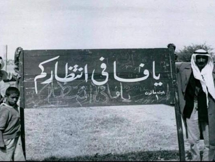70 عاما على النكبة: احتلال يافا 1948 (2/16)