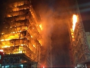 انهيار مبنى من 20 طابقًا بالبرازيل جراء حريق