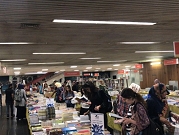 افتتاح معرض الكتاب العربي في جامعة حيفا