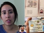 انقطاع أخبار ابنة حاكم دبي بعد اقتحام الأمن يختها