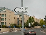 الاحتلال ينصب لافتات "السفارة الأميركية" بالقدس والأردن يحذر