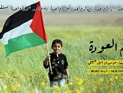 حيفا: دعوات للتظاهر نصرة لغزة في الذكرى الـ70 للنكبة