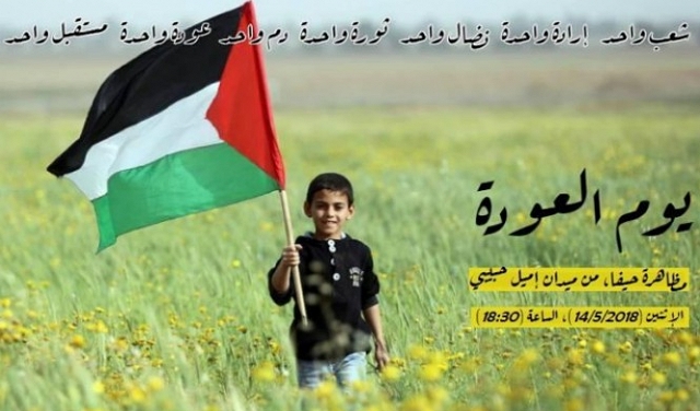 حيفا: دعوات للتظاهر نصرة لغزة في الذكرى الـ70 للنكبة
