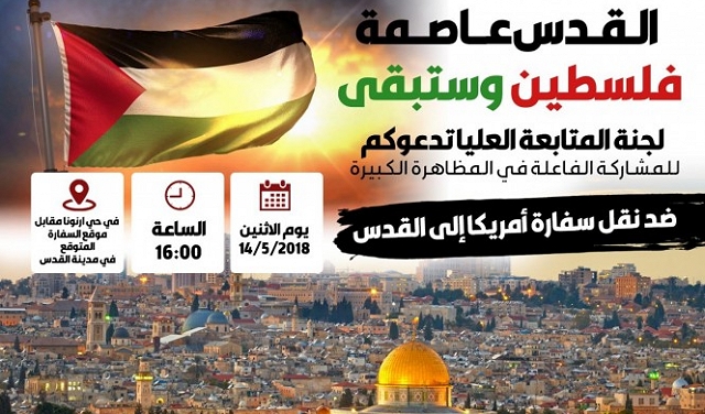 لجنة المتابعة تدعو إلى أوسع مشاركة في مظاهرة القدس