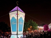 القدس تضيء أكبر فانوس رمضاني بفلسطين