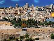 مستشار وزير خارجية بلغاريا: لن نعترف بالقدس عاصمة لإسرائيل