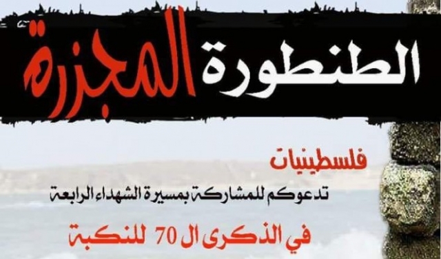 مسيرة ذكرى شهداء الطنطورة بعد غد الجمعة