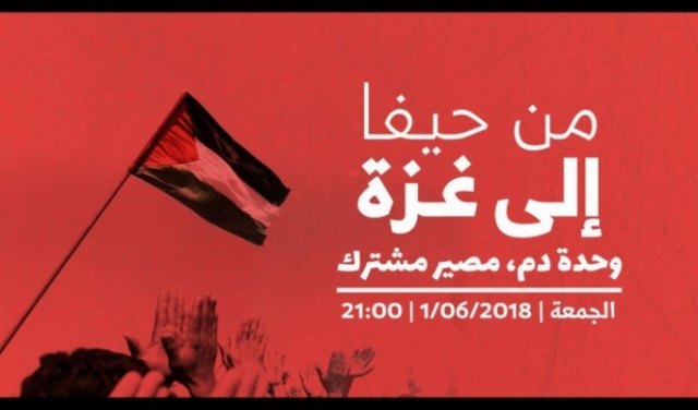 حيفا: مظاهرة تلاحم وغضب مع غزة يوم الجمعة