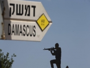استنفار دبلوماسي إسرائيلي روسي أميركي لبحث الجنوب السوري