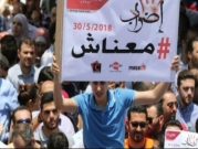 الأردن: تواصل الاحتجاجات حتى ساعات فجر السبت