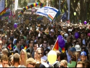 لماذا يجب أن نقاطع مسيرة "الفخر" المثليّة في تل أبيب؟