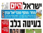 "يسرائيل هيوم": قطر وتركيا ضغطتا على ميسي لإلغاء اللعبة في القدس