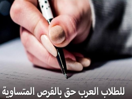 توفير كل امتحانات البجروت باللغة العربية
