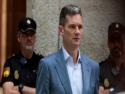 صهر ملك إسبانيا يدخل السجن بتهمة اختلاس أموال