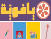 يافوية: مهرجان المرأة في مسرح السرايا | يافا