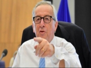 رئيس المفوضية الأوروبية يتوجه إلى واشنطن لمنع حرب تجارية