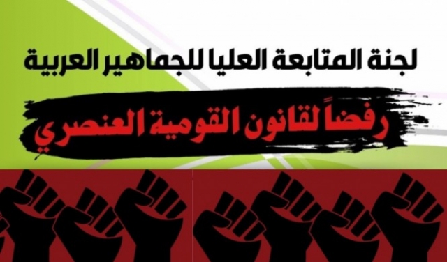 المتابعة تدعو لأوسع مشاركة في تظاهرات مناهضة لـ