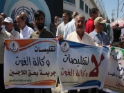 غزّة: موظفو "أونروا" يُطالبونها بالتراجع عن تقليص الخدمات